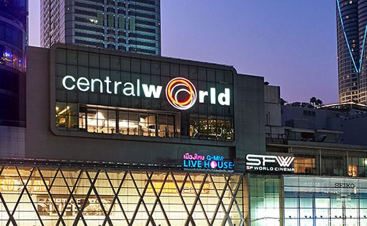 Central World –尚泰世界商业中心