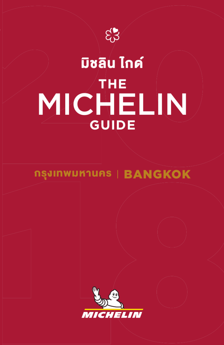 Бангкок мишлен. Michelin Guide. Гид Мишлен. Красный гид Мишлен. Красный гид Мишлен ресторан.